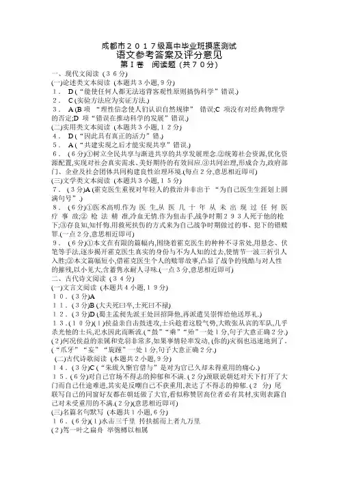 成都市2017级高中毕业班摸底测试