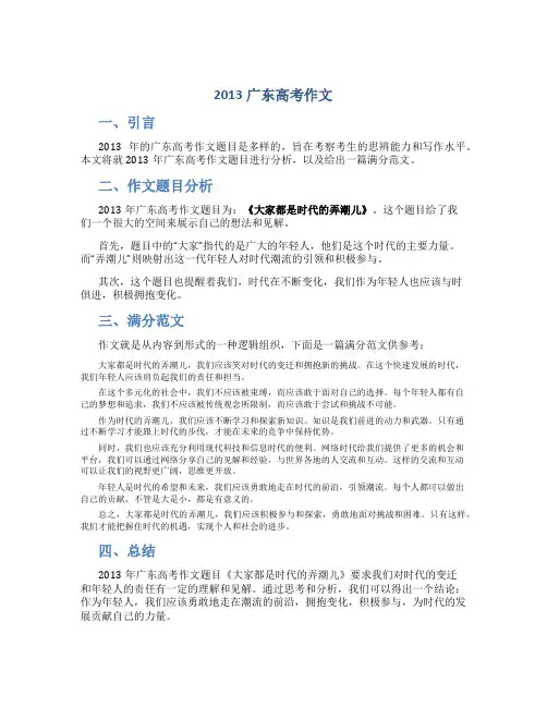 2013广东高考作文