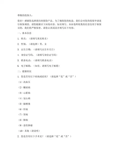 投保核保调查问卷模板