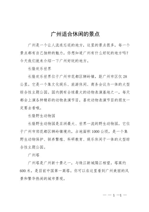 广州适合休闲的景点