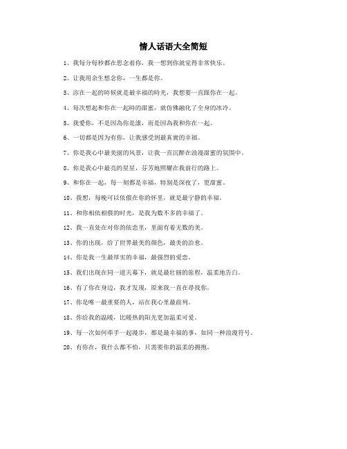 情人话语大全简短