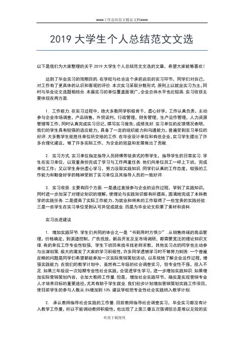 2019年最新大学生个人年度总结范本工作总结文档【七篇】