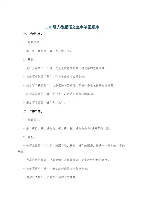 二年级人教版语文生字笔画顺序