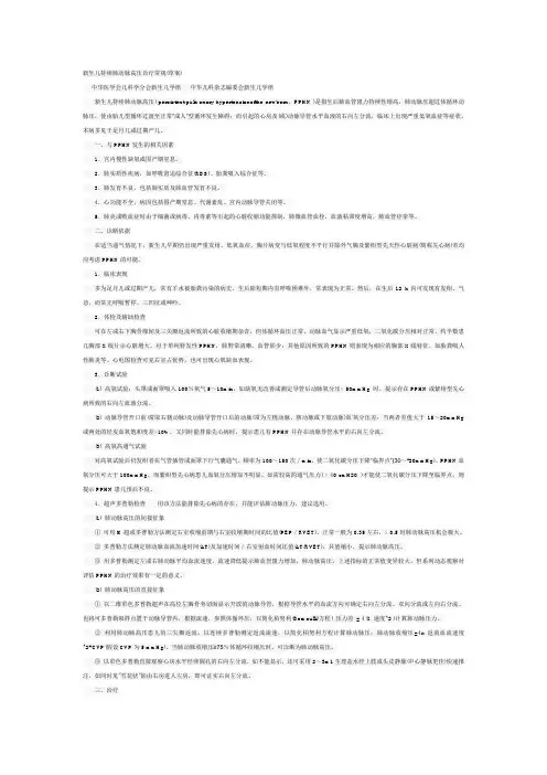 肺动脉高压诊疗常规