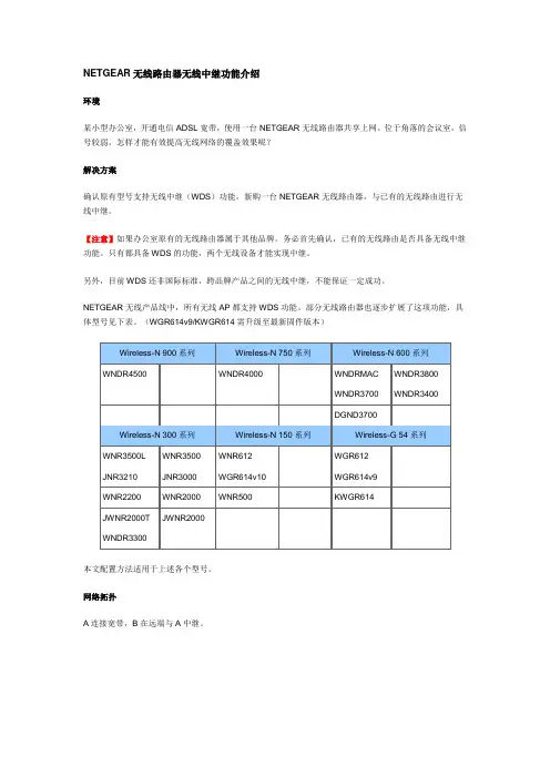 NETGEAR无线路由器无线中继功能介绍