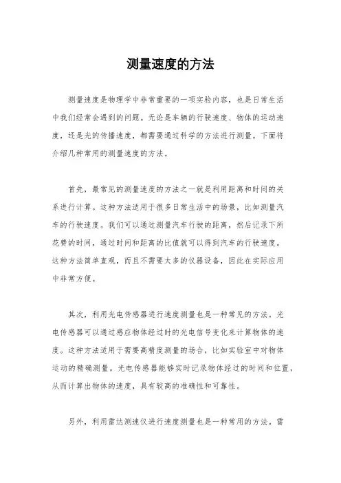 测量速度的方法