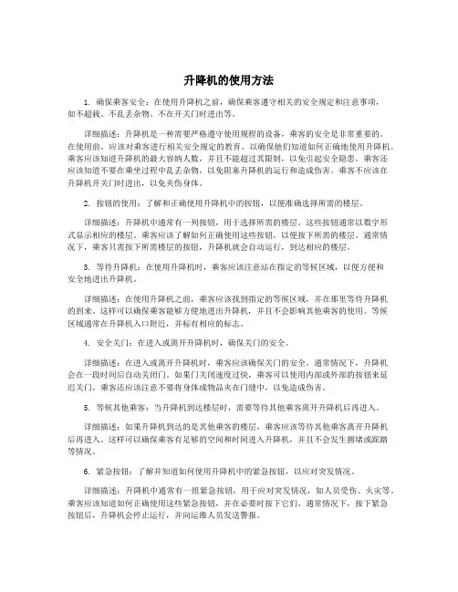 升降机的使用方法
