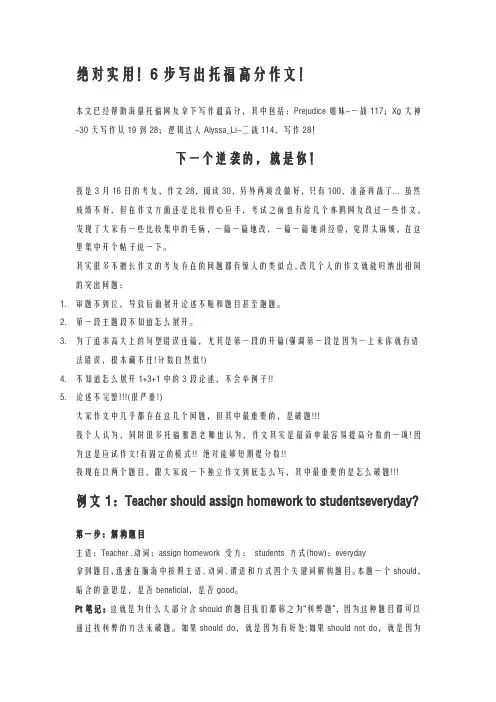 绝对实用!6步写出托福高分作文!