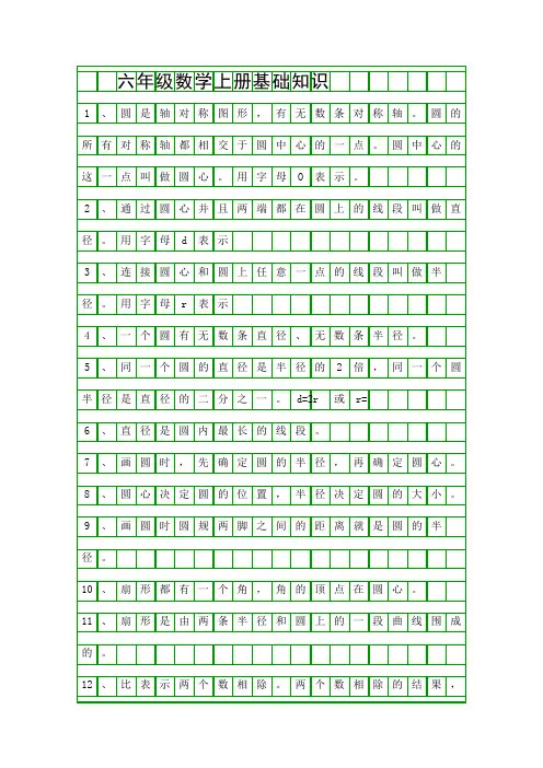 六年级数学上册基础知识