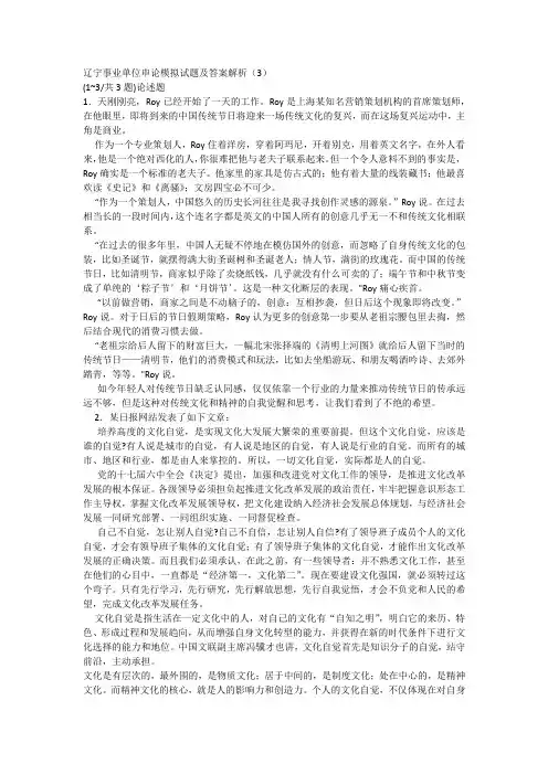 辽宁事业单位申论模拟试题及答案解析(3)