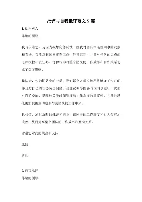 批评与自我批评范文5篇