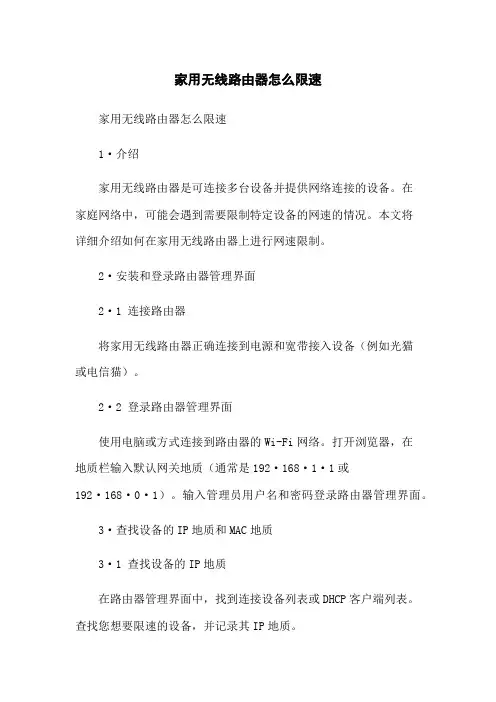 家用无线路由器怎么限速