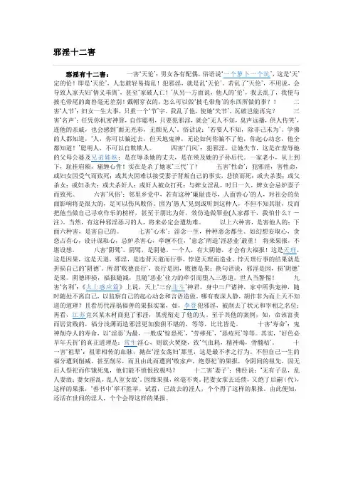 邪淫十二害