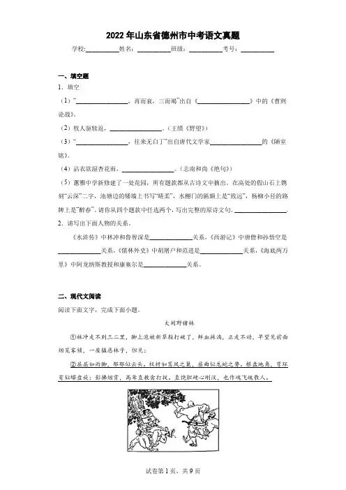 【中考真题】2022年山东省德州市中考语文试卷(附答案)