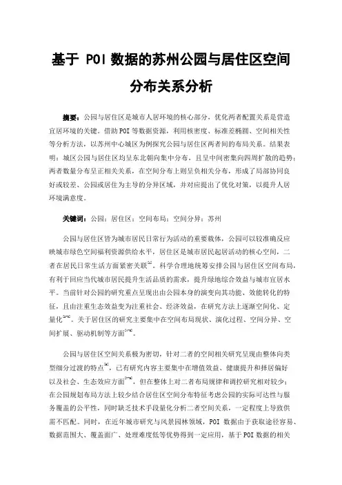 基于POI数据的苏州公园与居住区空间分布关系分析