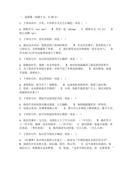 高二期末教学质量检测试卷语文