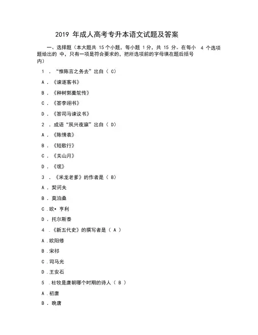2019年成人高考专升本语文试题及答案
