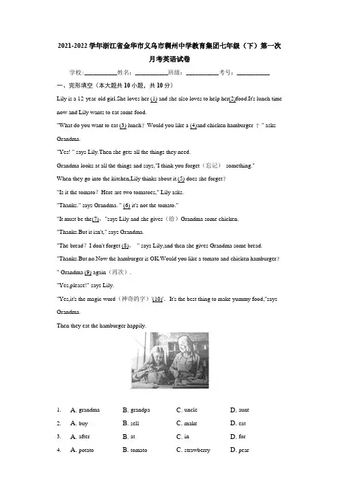 浙江省金华市义乌市稠州中学教育集团2021-2022学年七年级下学期第一次月考英语试卷(含答案)