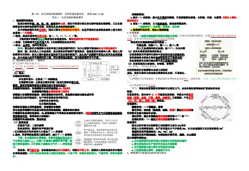 高考生物一轮复习第4讲生态系统的物质循环信息传递和稳定