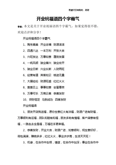 开业祝福语四个字霸气