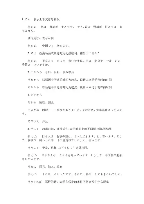 接续词