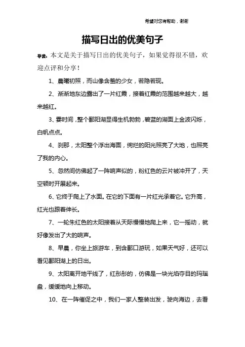 描写日出的优美句子