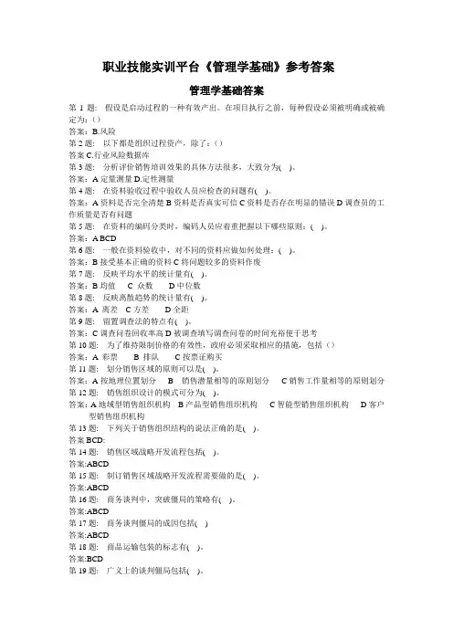 电大-职业技能实训一《管理学基础》题库