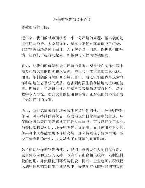 环保购物袋倡议书作文