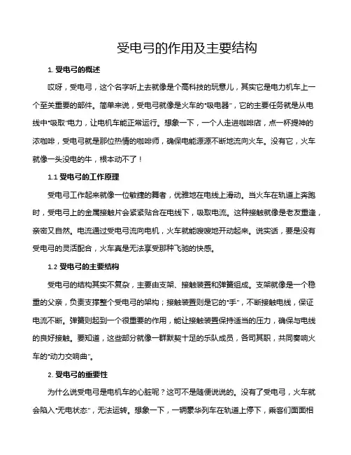 受电弓的作用及主要结构