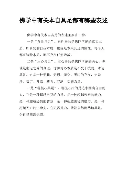 佛学中有关本自具足都有哪些表述