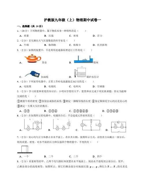 沪教版九年级上物理期中试卷一