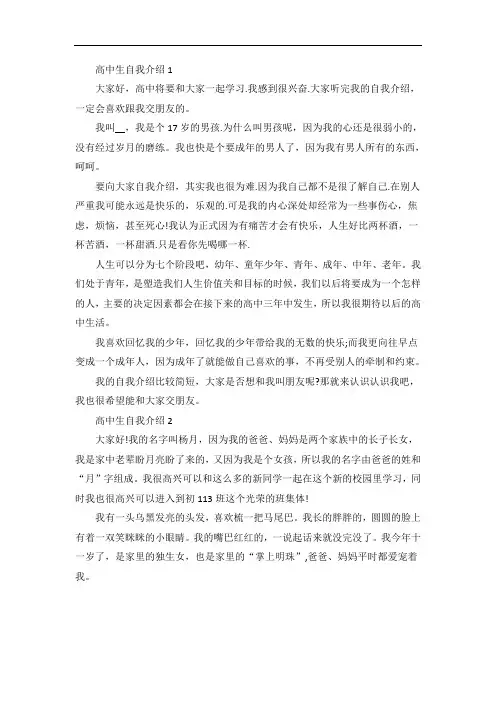 高中生自我介绍范文七篇