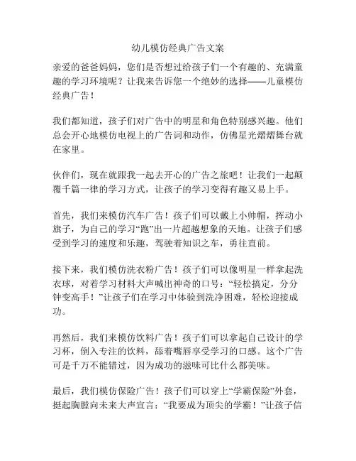 幼儿模仿经典广告文案