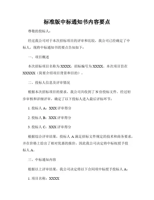 标准版中标通知书内容要点