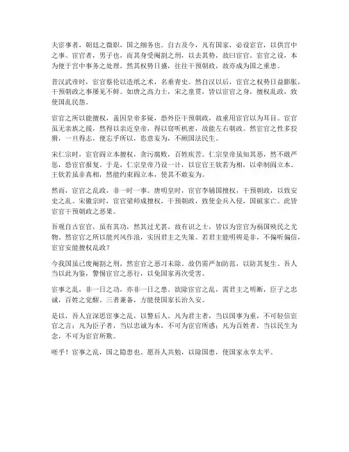 宦事_文言文翻译