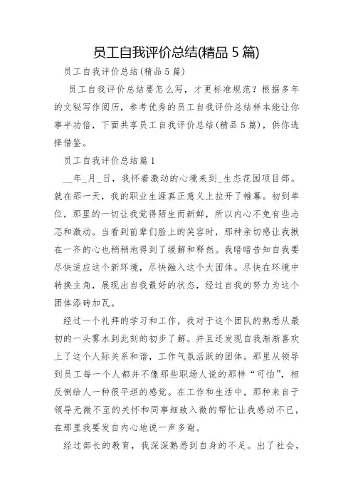 员工自我评价总结5篇