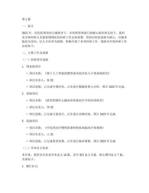 医院科室科研年终总结(3篇)