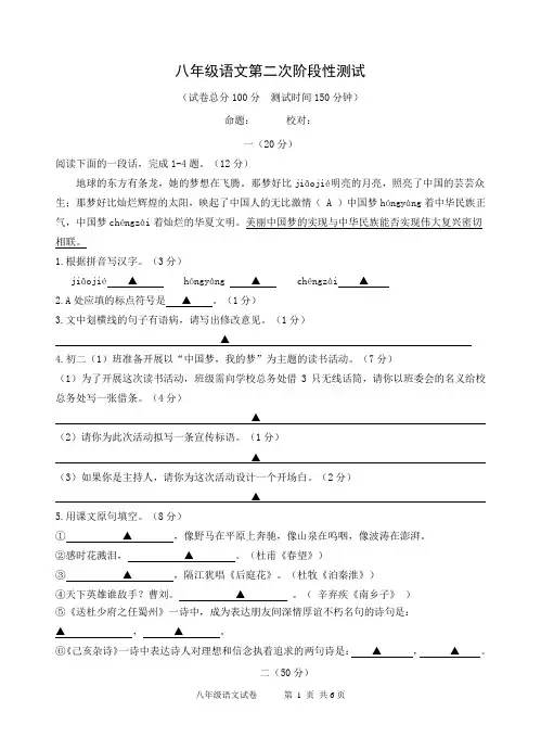八年级上册语文第二次阶段性测试