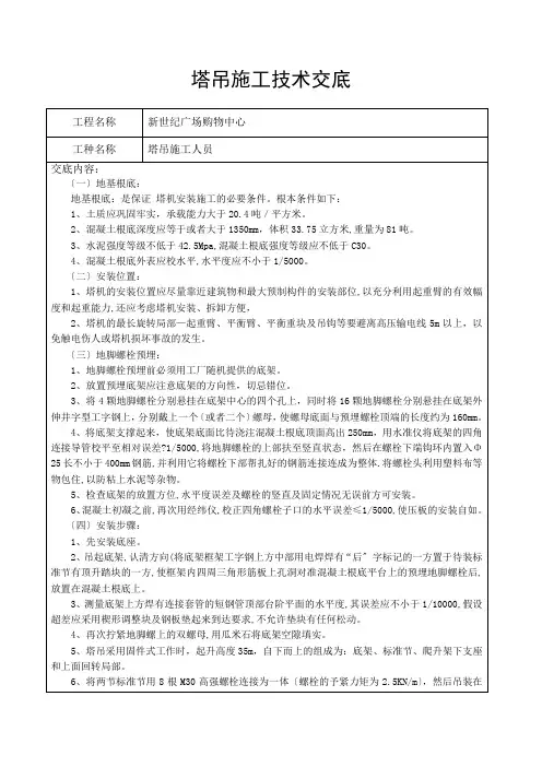塔吊施工技术交底