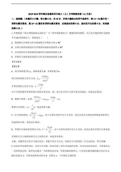 2019届湖北省襄阳市第四中学高三上学期月考物理试题(解析版)