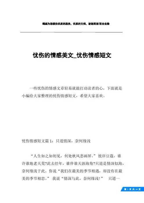 忧伤的情感美文_忧伤情感短文