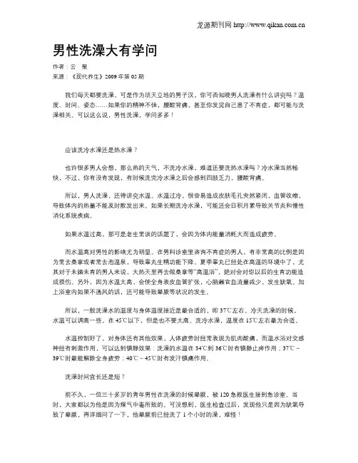 男性洗澡大有学问