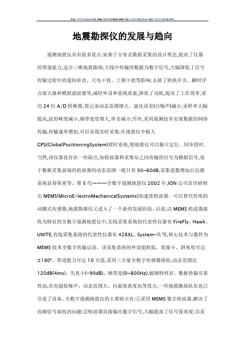 地震勘探仪的发展与趋向