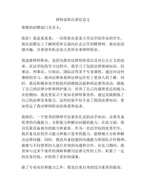 律师求职自荐信范文