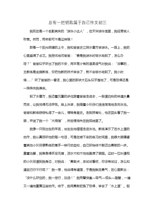 总有一把钥匙属于自己作文初三