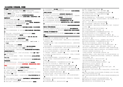 办公室管理选择题、判断题