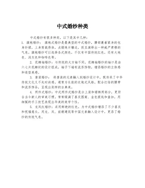中式婚纱种类