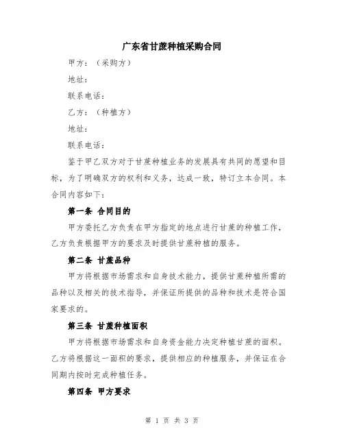 广东省甘蔗种植采购合同
