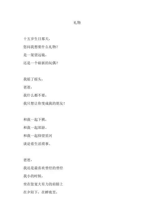 自由诗《礼物》