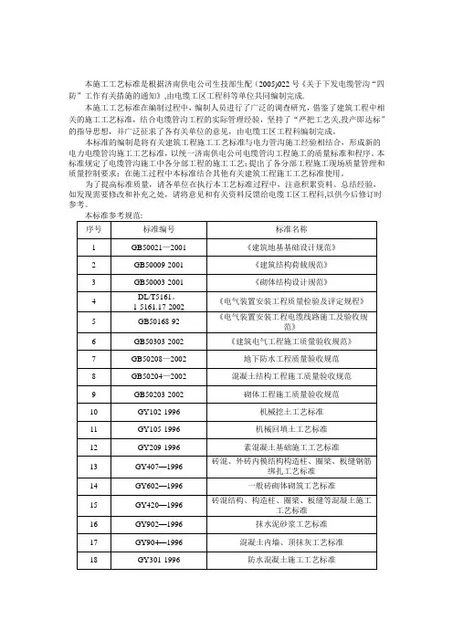 电缆管沟的施工工艺和标准